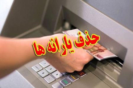 حذف یارانه،اخبار اقتصادی،خبرهای اقتصادی