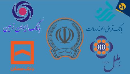 بانک های ناتراز در ایران،اخبار اقتصادی،خبرهای اقتصادی بانک های ناتراز در ایران،اخبار اقتصادی،خبرهای اقتصادی