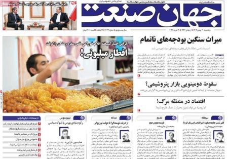 تیتر روزنامه ها،روزنامه های سیاسی و اقتصادی تیتر روزنامه ها،روزنامه های سیاسی و اقتصادی
