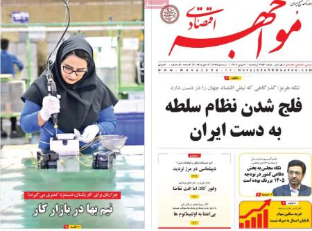 تیتر روزنامه ها،روزنامه های سیاسی و اقتصادی تیتر روزنامه ها،روزنامه های سیاسی و اقتصادی
