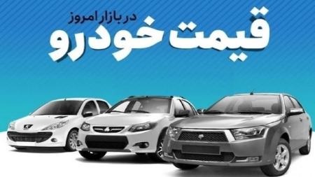 قیمت خودرو،اخبار بازار خودرو،خبرهای بازار خودرو قیمت خودرو،اخبار بازار خودرو،خبرهای بازار خودرو