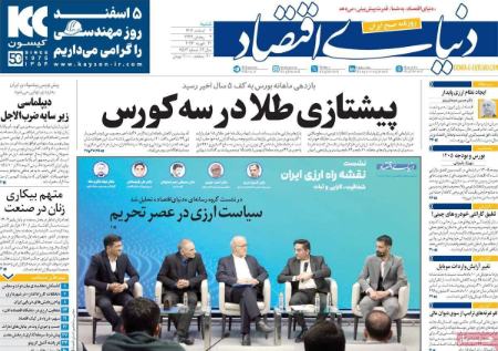 تیتر روزنامه ها،روزنامه های سیاسی و اقتصادی تیتر روزنامه ها،روزنامه های سیاسی و اقتصادی