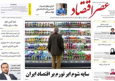 تیتر روزنامه ها،روزنامه های سیاسی و اقتصادی تیتر روزنامه ها،روزنامه های سیاسی و اقتصادی