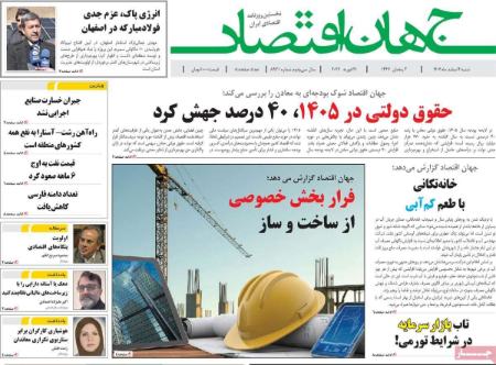 تیتر روزنامه ها،روزنامه های سیاسی و اقتصادی تیتر روزنامه ها،روزنامه های سیاسی و اقتصادی