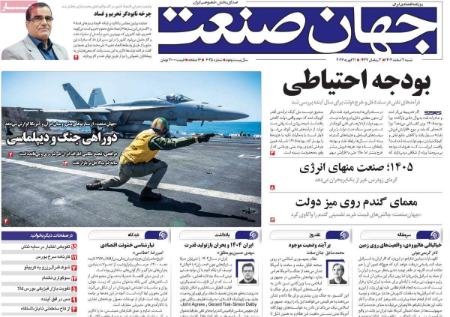 تیتر روزنامه ها،روزنامه های سیاسی و اقتصادی تیتر روزنامه ها،روزنامه های سیاسی و اقتصادی
