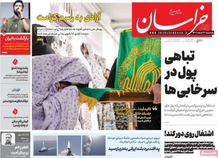 تیتر روزنامه ها،روزنامه های سیاسی و اقتصادی تیتر روزنامه ها،روزنامه های سیاسی و اقتصادی