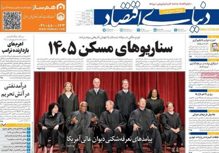 تیتر روزنامه ها،روزنامه های سیاسی و اقتصادی تیتر روزنامه ها،روزنامه های سیاسی و اقتصادی