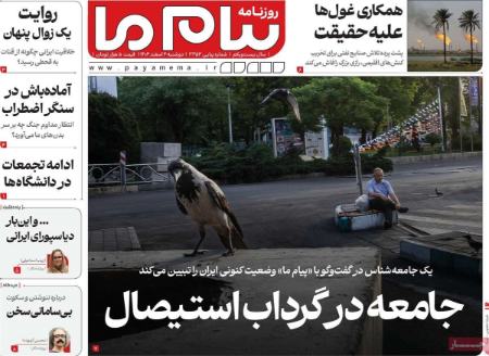 تیتر روزنامه ها،روزنامه های سیاسی و اقتصادی تیتر روزنامه ها،روزنامه های سیاسی و اقتصادی