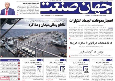 تیتر روزنامه ها،روزنامه های سیاسی و اقتصادی تیتر روزنامه ها،روزنامه های سیاسی و اقتصادی