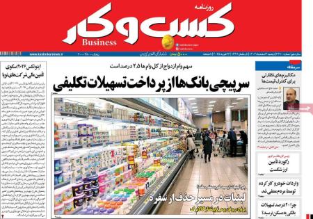 تیتر روزنامه ها،روزنامه های سیاسی و اقتصادی تیتر روزنامه ها،روزنامه های سیاسی و اقتصادی