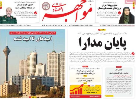 تیتر روزنامه ها،روزنامه های سیاسی و اقتصادی تیتر روزنامه ها،روزنامه های سیاسی و اقتصادی