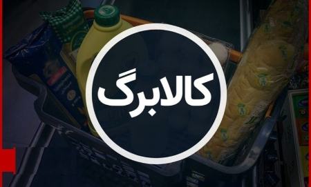 کالابرگ،اخبار اقتصادی،خبرهای اقتصادی کالابرگ،اخبار اقتصادی،خبرهای اقتصادی