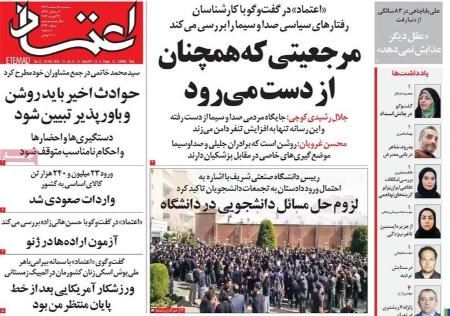 تیتر روزنامه ها،روزنامه های سیاسی و اقتصادی تیتر روزنامه ها،روزنامه های سیاسی و اقتصادی