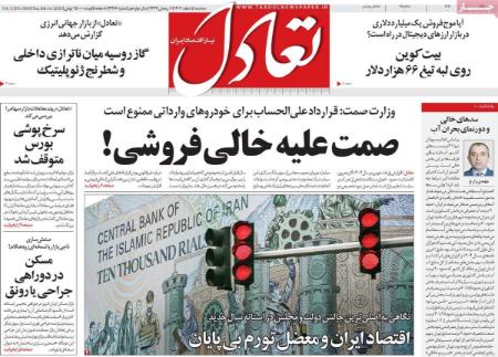 تیتر روزنامه ها،روزنامه های سیاسی و اقتصادی تیتر روزنامه ها،روزنامه های سیاسی و اقتصادی