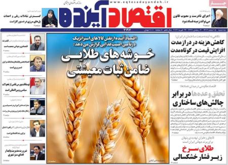 تیتر روزنامه ها،روزنامه های سیاسی و اقتصادی تیتر روزنامه ها،روزنامه های سیاسی و اقتصادی