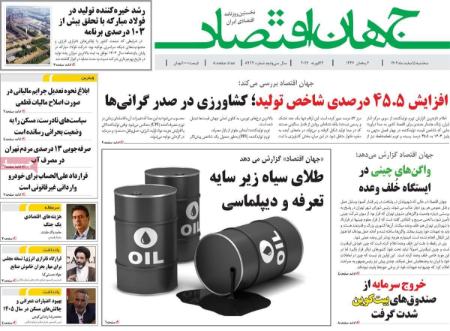 تیتر روزنامه ها،روزنامه های سیاسی و اقتصادی تیتر روزنامه ها،روزنامه های سیاسی و اقتصادی