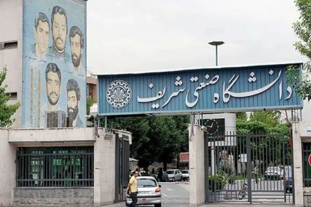 "سایت دانشگاه صنعتی شریف،اخبار سیاسی،خبرهای سیاسی