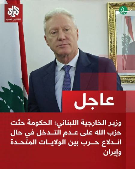 وزیر خارجه لبنان،اخبار سیاست خارجی،خبرهای سیاست خارجی