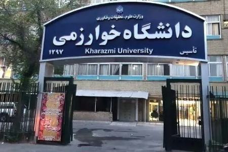 دانشگاه خوارزمی،اخبار دانشگاه،خبرهای دانشگاه دانشگاه خوارزمی،اخبار دانشگاه،خبرهای دانشگاه