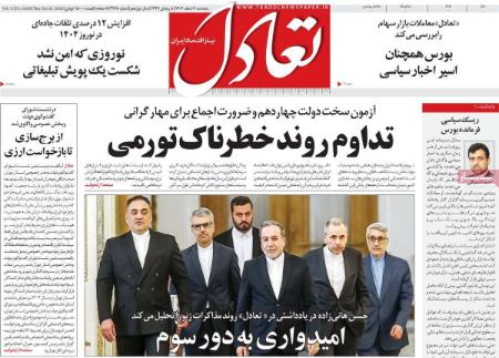 تیتر روزنامه ها،روزنامه های سیاسی و اقتصادی تیتر روزنامه ها،روزنامه های سیاسی و اقتصادی