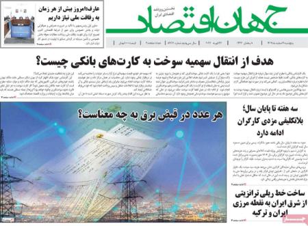 تیتر روزنامه ها،روزنامه های سیاسی و اقتصادی تیتر روزنامه ها،روزنامه های سیاسی و اقتصادی