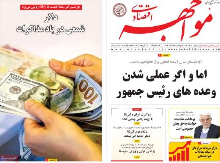 تیتر روزنامه ها،روزنامه های سیاسی و اقتصادی تیتر روزنامه ها،روزنامه های سیاسی و اقتصادی
