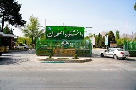 دانشگاه اصفهان،اخبار دانشگاه،خبرهای دانشگاه دانشگاه اصفهان،اخبار دانشگاه،خبرهای دانشگاه