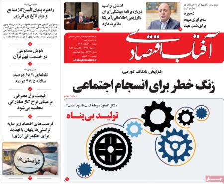 تیتر روزنامه ها،روزنامه های سیاسی و اقتصادی تیتر روزنامه ها،روزنامه های سیاسی و اقتصادی