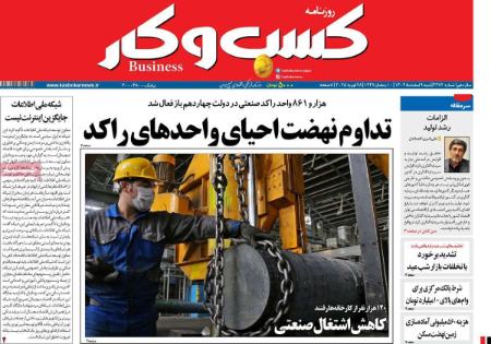 تیتر روزنامه ها،روزنامه های سیاسی و اقتصادی تیتر روزنامه ها،روزنامه های سیاسی و اقتصادی
