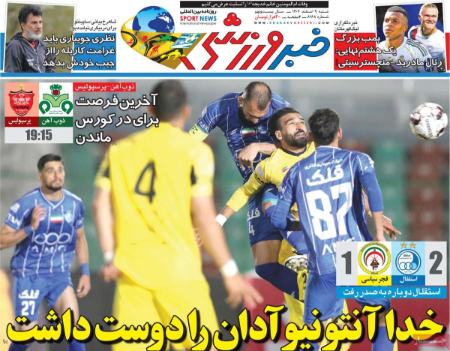 تیتر روزنامه ها،روزنامه های ورزشی