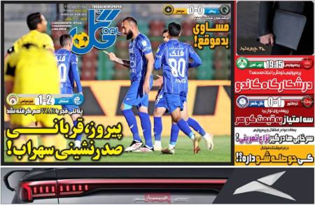 تیتر روزنامه ها،روزنامه های ورزشی