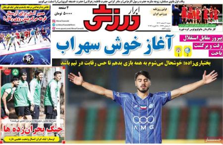 تیتر روزنامه ها،روزنامه های ورزشی