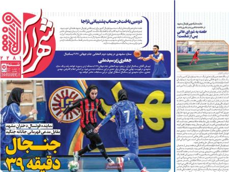 تیتر روزنامه ها،روزنامه های ورزشی