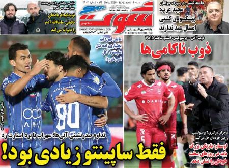 تیتر روزنامه ها،روزنامه های ورزشی