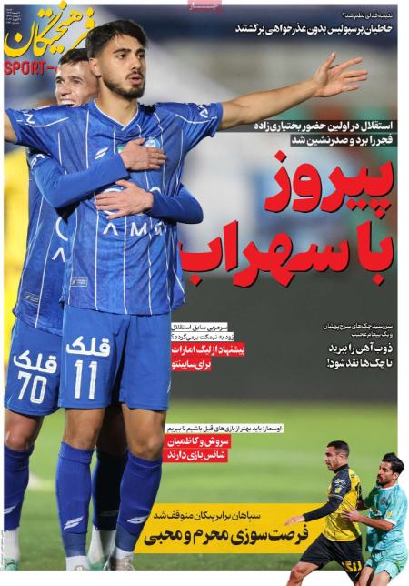 تیتر روزنامه ها،روزنامه های ورزشی