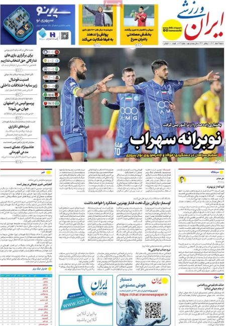 تیتر روزنامه ها،روزنامه های ورزشی