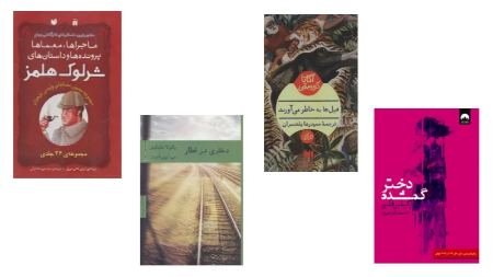 خرید کتاب جنایی