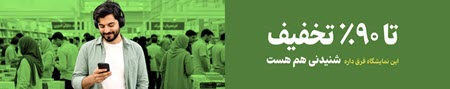 خرید کتاب از نمایشگاه کتاب امسال تهران با تخفیف خرید کتاب از نمایشگاه کتاب امسال تهران با تخفیف