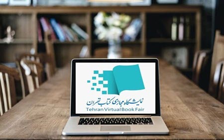 نسخههای دیجیتال در نمایشگاه کتاب نسخههای دیجیتال در نمایشگاه کتاب