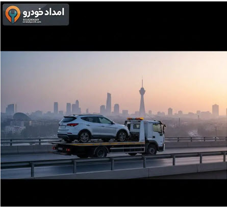 امداد خودروی مدیران خودرو در تهران