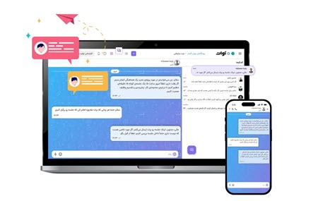 نرم افزار چت سازمانی 