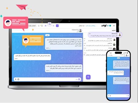 نرم افزار چت سازمانی آوات