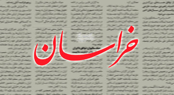 اخبار،اخبار جدید،اخبار روز اخبار،اخبار جدید،اخبار روز
