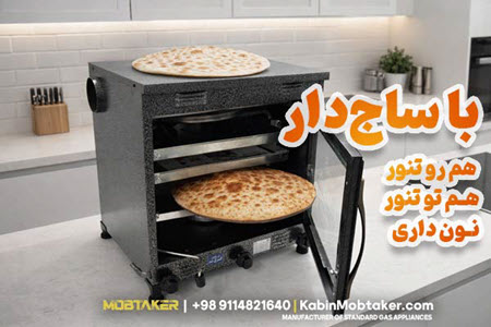 تنور نان خانگی مبتکر