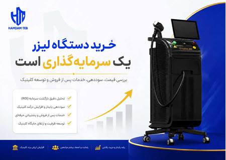 خرید دستگاه لیزر خرید دستگاه لیزر