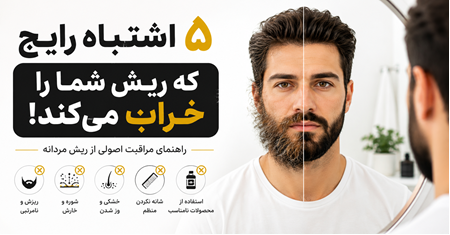 ریشی مرتب ریشی مرتب