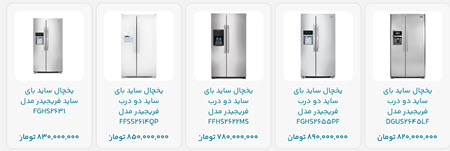 خرید یخچال فریجیدر خرید یخچال فریجیدر