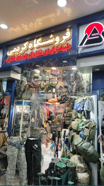 فروشگاه لوازم کمپینگ