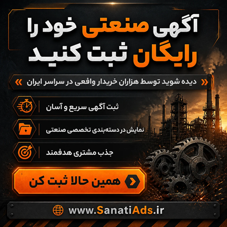 ثبت آگهی صنعتی ثبت آگهی صنعتی