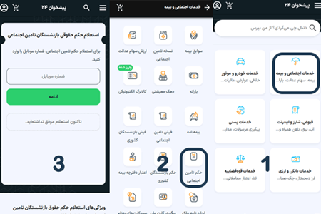 راهنمای تصویری استعلام حکم حقوقی بازنشستگان تامین اجتماعی از پیشخوان ۲۴ راهنمای تصویری استعلام حکم حقوقی بازنشستگان تامین اجتماعی از پیشخوان ۲۴